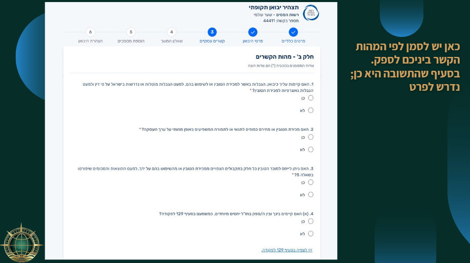 חלק ב' - מהות הקשרים
