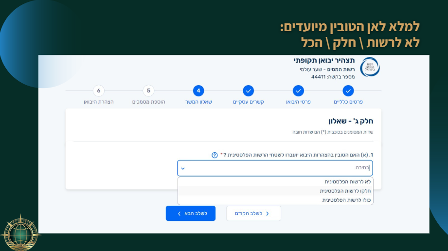 חלק ג' - השאלון