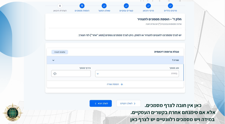 חלק ד' - הוספת מסמכים לתצהיר