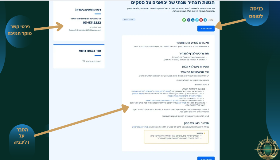 הגשת תצהיר שנתי של יבואנים על ספקים
