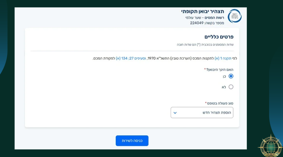 תצהיר יבואן תקופתי