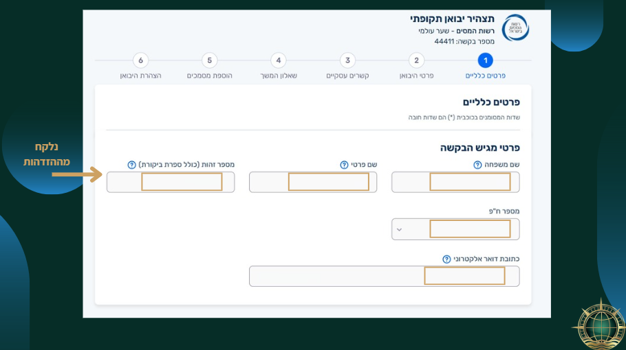 תצהיר יבואן תקופתי - המשך